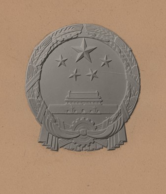 经中央人民政府主席毛泽东批准的国徽模型