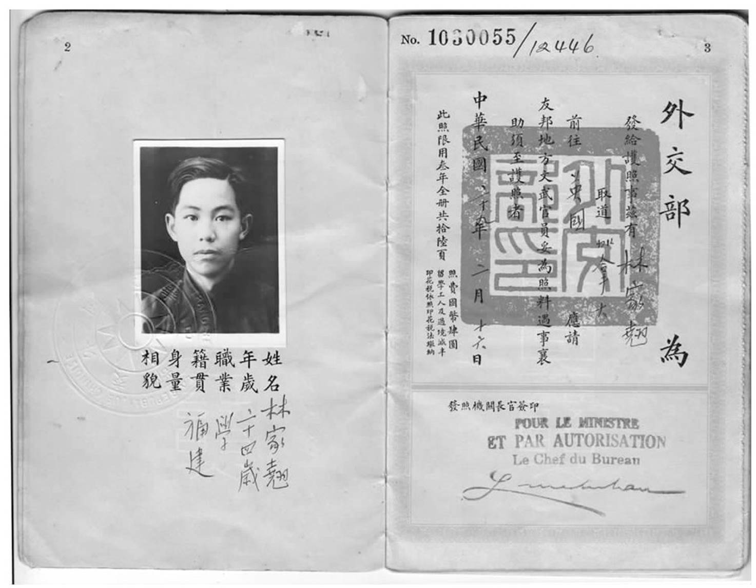 图4.林家翘1940年的护照中的照片页