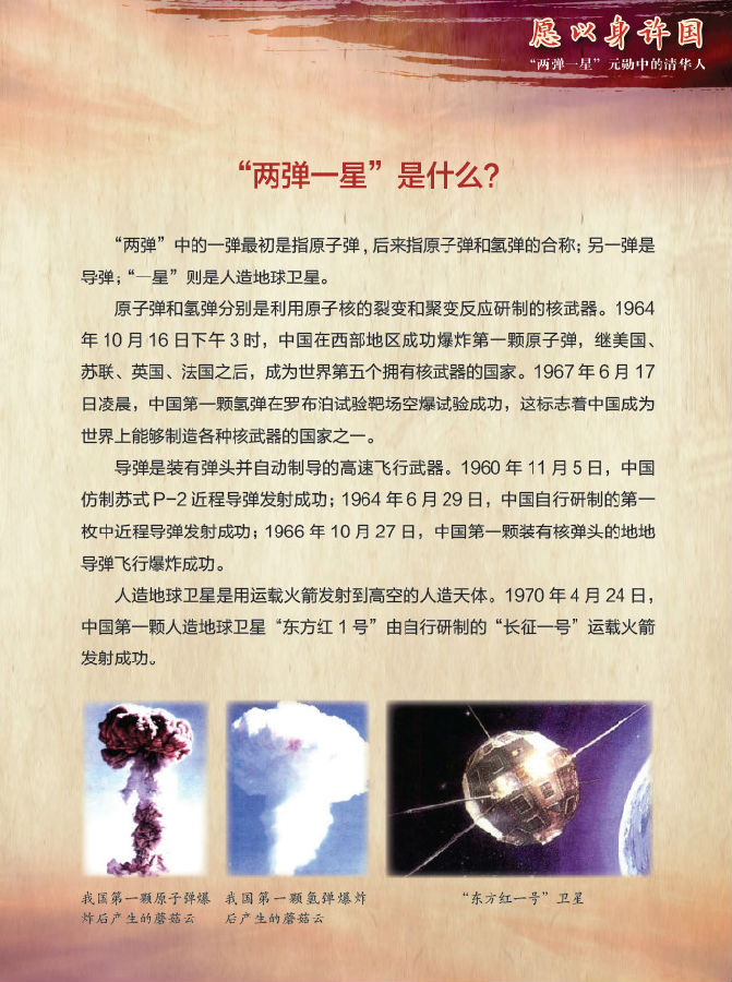 两弹一星指的是什么图片