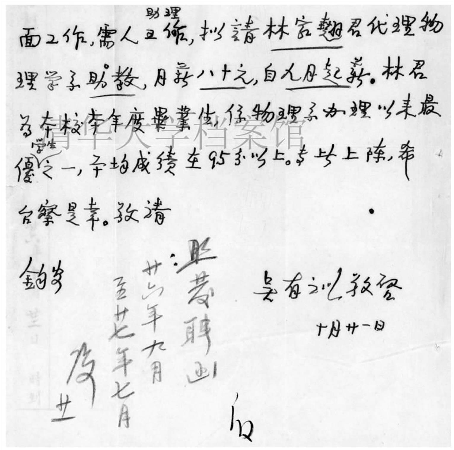 图2.吴有训致梅贻琦信(1937年10月21日)